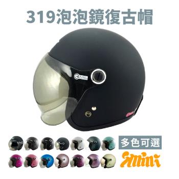 GP-5 319泡泡鏡復古帽(安全帽配備｜騎士精品｜機車族用品｜摩托車周邊｜3/4罩式)