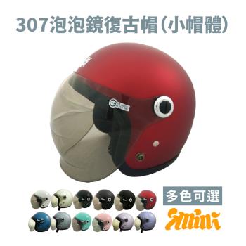 GP-5 307泡泡鏡復古帽（小帽體）(安全帽配備｜騎士精品｜機車族用品｜摩托車周邊｜3/4罩式)