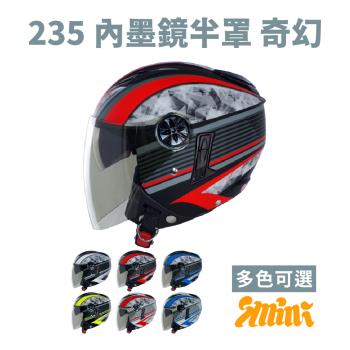 GP-5 235奇幻（隱藏式墨片）(安全帽配備｜騎士精品｜機車族用品｜摩托車周邊｜3/4罩式)