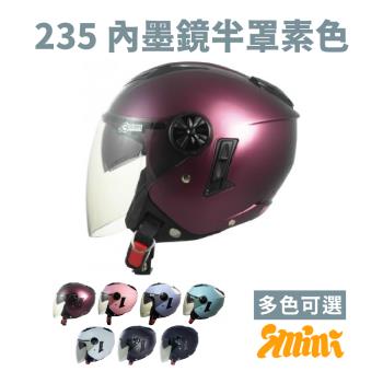 GP-5 235素色（隱藏式墨片）(安全帽配備｜騎士精品｜機車族用品｜摩托車周邊｜3/4罩式)