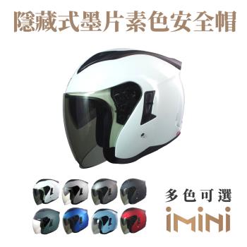 GP-5 223素色安全帽（隱藏式墨片）(安全帽配備｜騎士精品｜機車族用品｜摩托車周邊｜3/4罩式)
