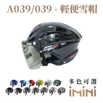 GP-5 039半罩（加大頭圍）(安全帽配備｜騎士精品｜機車族用品｜摩托車周邊｜1/2罩式)