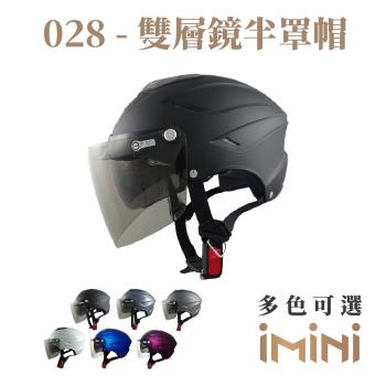 GP-5 028雙層鏡半罩帽(安全帽配備｜騎士精品｜機車族用品｜摩托車周邊｜1/2罩式)