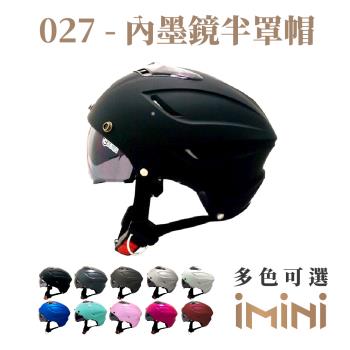 GP-5 027內墨鏡半罩帽(安全帽配備｜騎士精品｜機車族用品｜摩托車周邊｜1/2罩式)