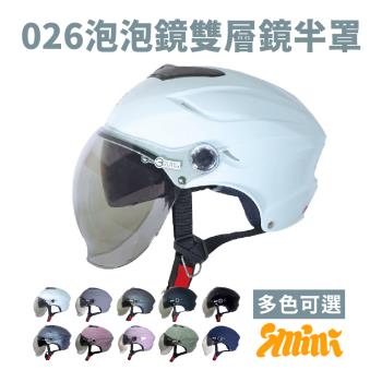 GP-5 026泡泡鏡雙層鏡半罩(安全帽配備｜騎士精品｜機車族用品｜摩托車周邊｜1/2罩式)