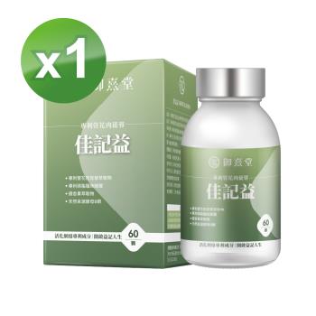 【御熹堂】佳記益 專利管花肉蓯蓉x1盒 (60顆/盒)《卓越益記配方、擴大你的RAM》