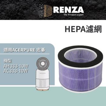適用 Acer 宏碁 AH333-10W AC333-10W 涼淨爐 四合一涼暖空氣迴圈清淨機 HEPA濾網 濾芯 濾心