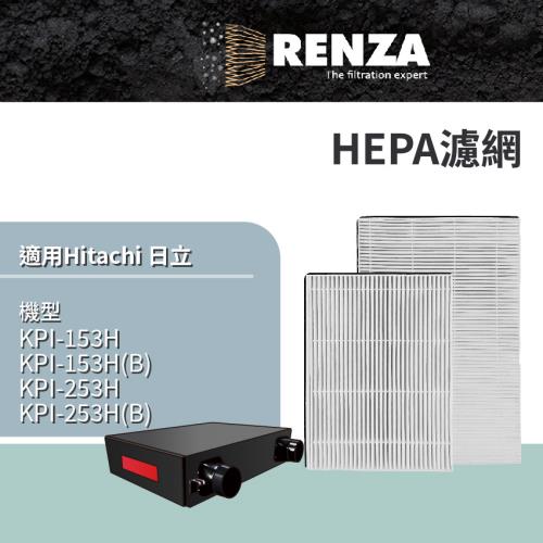 適用 Hitachi 日立 KPI-153H KPI-253H 對應PM2.5 全熱交換器 HEPA濾網 濾芯 濾心