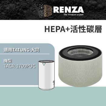 適用 Tatung 大同 TACR-1700PUC 6坪 負離子空氣清淨機 HEPA+活性碳 濾網 濾芯 濾心