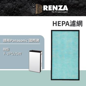 適用 Panasonic 國際牌 F-JPU25W 空氣清淨機 空間除菌脫臭機 HEPA濾網 濾芯 濾心