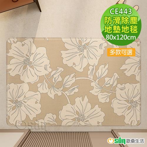 Osun-80x120cm原色初心簡約入門地毯玄關吸水耐磨耐蹭防滑易打理地墊(CE443)
