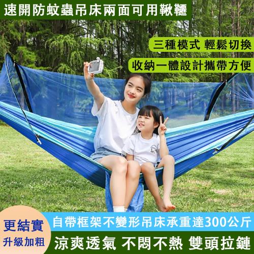 三只小驢 雙人防蚊蟲充氣吊床