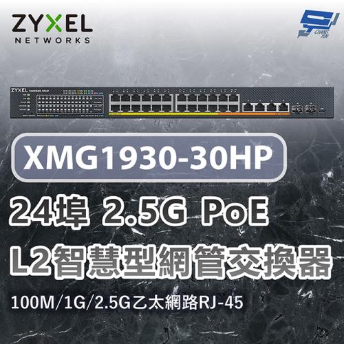 昌運監視器 ZYXEL 合勤 XMG1930-30HP 24埠2.5G智慧型網管交換器100M/1G/2.5G