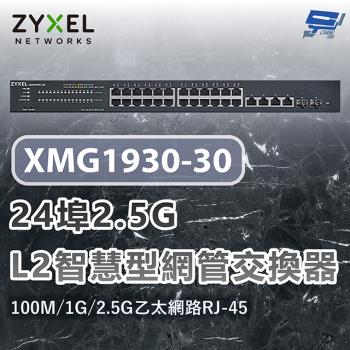 昌運監視器 ZYXEL 合勤 XMG1930-30 24埠2.5G L2智慧型網管交換器 100M/1G/2.5G RJ-45