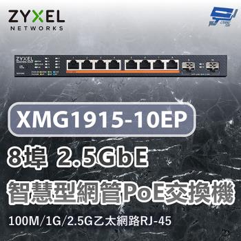 昌運監視器 ZYXEL 合勤 XMG1915-10EP 8埠2.5GbE智慧型網管交換機100M/1G/2.5G乙太網路RJ-45