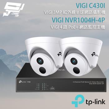昌運監視器 TP-LINK組合 VIGI NVR1004H-4P 4路主機+VIGI C430I 3MP半球網路攝影機*2
