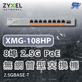 昌運監視器 ZYXEL 合勤 XMG-108HP XMG100 8埠2.5G PoE無網管交換機 含10G上行 2.5GBASE-T