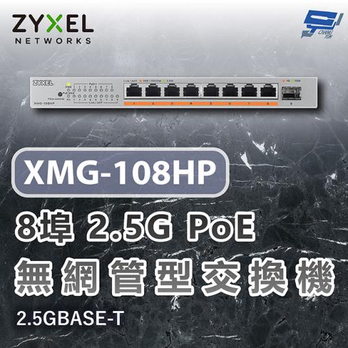 昌運監視器 ZYXEL 合勤 XMG-108HP XMG100 8埠2.5G PoE無網管交換機 含10G上行 2.5GBASE-T