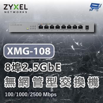 昌運監視器 ZYXEL 合勤 XMG-108 8埠2.5GbE無網管交換器 含10G上行 100/1000/2500 Mbps