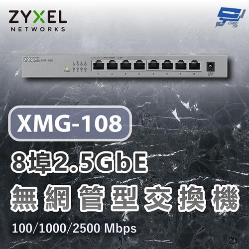 昌運監視器 ZYXEL 合勤 XMG-108 8埠2.5GbE無網管交換器 含10G上行 100/1000/2500 Mbps