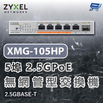 昌運監視器 ZYXEL 合勤 XMG-105HP 5埠2.5GPoE無網管交換機 含10G上行鏈路 2.5GBASE-T