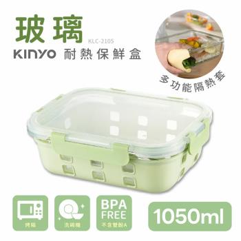 【KINYO】PP蓋玻璃耐冷熱密封保鮮盒1050ML/綠x3