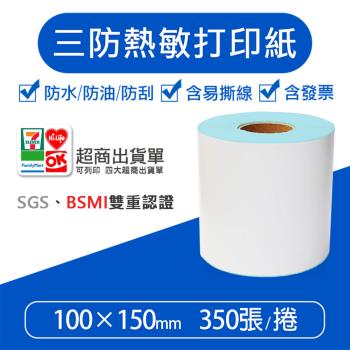 Beautylife 24捲 超商出貨單 10x15cm感熱貼紙