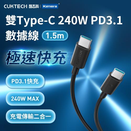 CUKTECH 酷態科 雙Type-C 240W PD3.1 數據線 