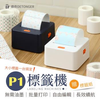 【御皇居】德佟P1標籤機(熱敏列印 無需油墨)