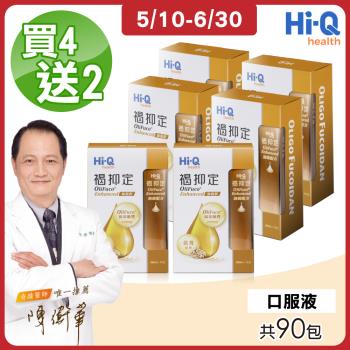 【中華海洋生技】褐抑定加強配方口服液 買4送2(15包/盒 共90包 山楂口味)