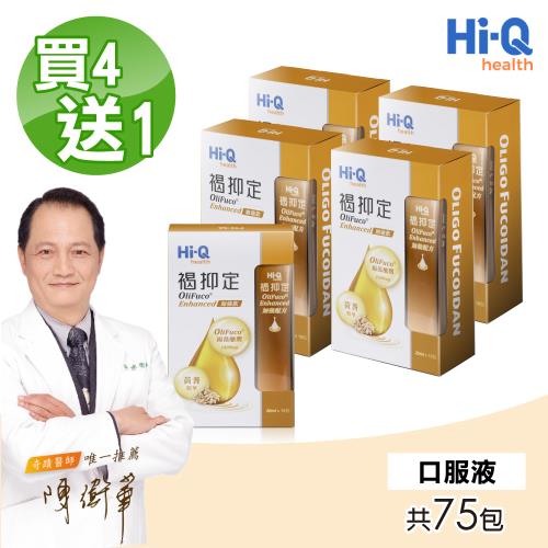 【中華海洋生技】褐抑定加強配方口服液 買4送1(共75包 15包/盒 山楂口味)