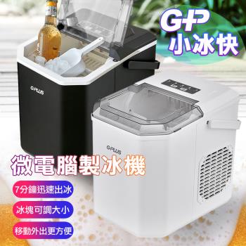 【G-PLUS 拓勤】GP-IM01 GP小冰快 微電腦製冰機(+送原廠提袋*1顏色隨機)