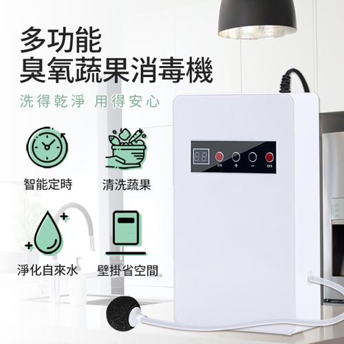 Beautylife 多功能蔬果清洗機 洗蔬果機 蔬果淨化機 多功能活氧機 水質淨化器
