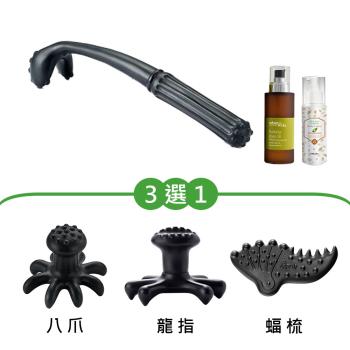 【寶草園超值套組】魔可舒斗杓+八爪/龍指/蝠梳(3選1)贈布套+鎂離子乳香潤膚乳液+淨化亮白身體按摩油