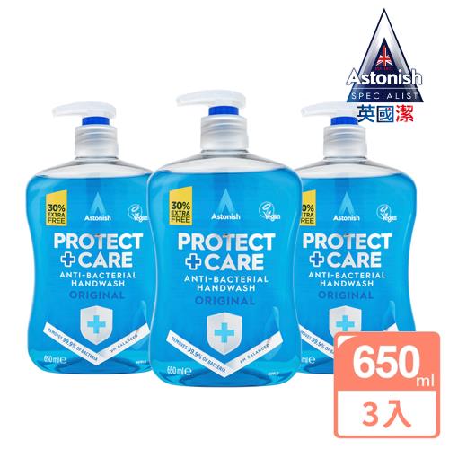 【Astonish】英國潔海洋洗手乳3入組(650mlx3)效期至2025年9月