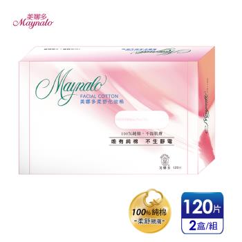 官方直營【美娜多】純棉親膚 柔舒化妝棉 (120片x2盒)
