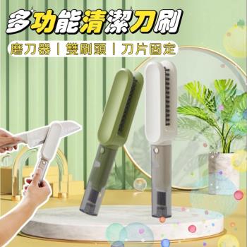 【4IN1】多功能清潔刀刷 四合一刀刷 磨刀器