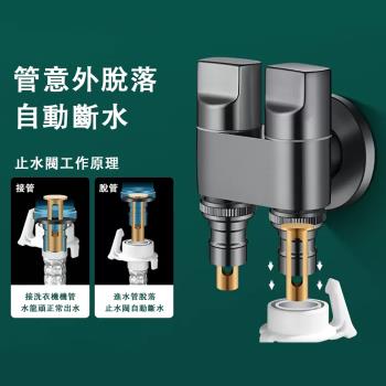 雙出水洗衣機水龍頭角閥一進二出專用雙龍頭自動止水閥一分二接頭