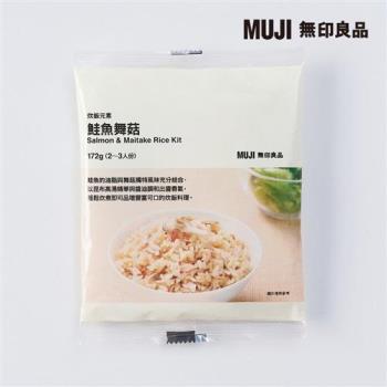 炊飯元素 鮭魚舞菇【MUJI 無印良品】