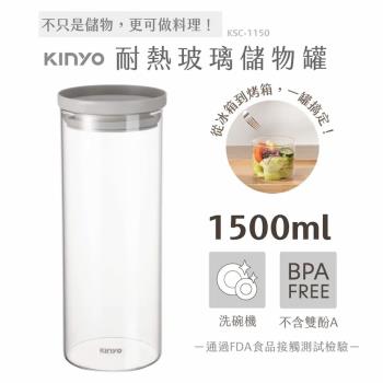 【KINYO】PP蓋耐冷熱大口徑密封儲物罐1500ML灰