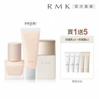 RMK 隔離霜買1送5美肌打底組(多款任選)