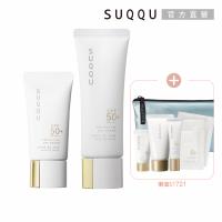 SUQQU 晶采防曬買2送6週慶組