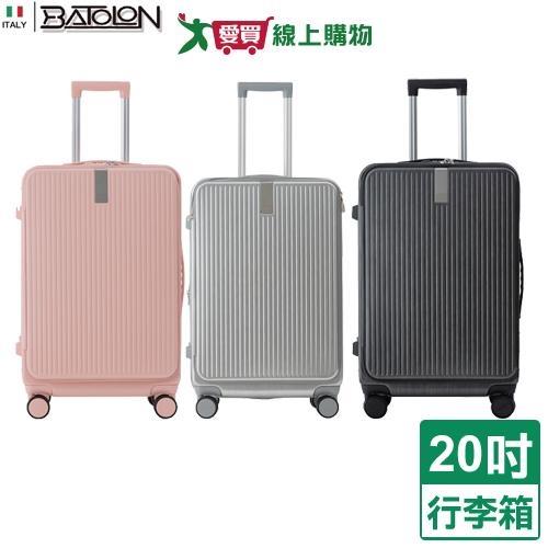 Batolon寶龍 寰宇前開鋁框箱 20吋(粉/銀/灰) 鋁框箱 行李箱 旅行箱 拉桿箱【愛買】