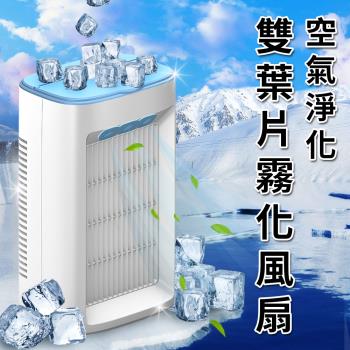 【ENNE】USB充電式空氣淨化雙葉片霧化風扇(隨身風扇/USB風扇/水冷扇/空調扇/迷你桌上風扇)(E0077)