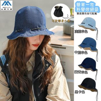 【山野行者】MW-0023 (2入組) 夏日防曬牛仔布雙面小包袱可背帶3用漁夫帽