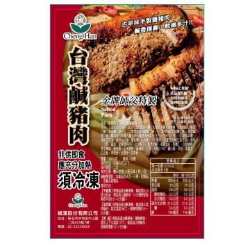 金牌師父特製臺灣鹹豬肉-亂賣會