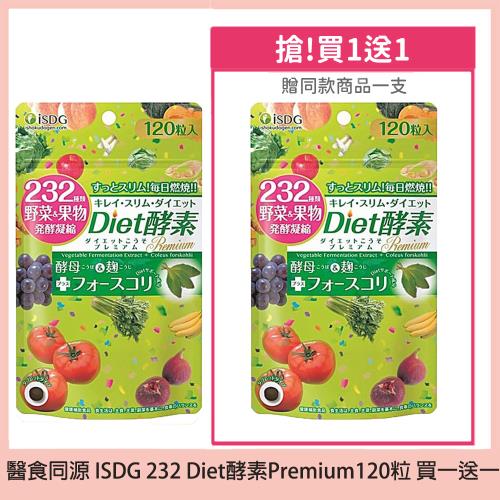 (買一送一)【ISDG 醫食同源】232 Diet酵素Premium-120粒/包(共計2包)