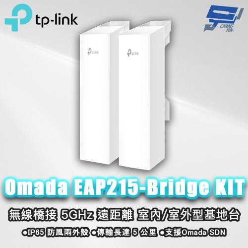 昌運監視器 TP-LINK EAP215-Bridge KIT Omada 5GHz 867Mbps 長距離室內/戶外型無線網橋
