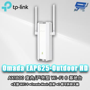 昌運監視器 TP-LINK EAP625-Outdoor HD AX1800 室內/戶外型 Wi-Fi 6 基地臺