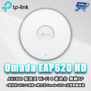 昌運監視器 TP-LINK Omada EAP620 HD AX1800 吸頂式 Wi-Fi 6 基地台 無線AP